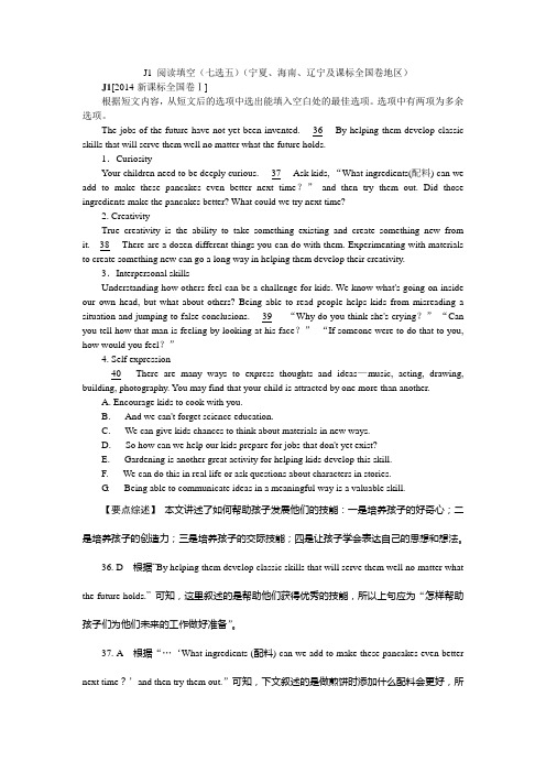 2014高考真题+模拟新题 英语分类汇编：J单元  海南、宁夏(即课标全国卷) 纯word版解析可编辑