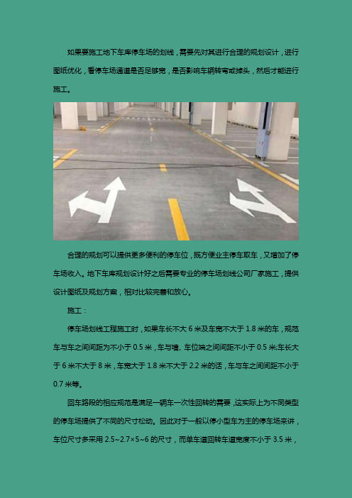 地下车库划线设计加施工