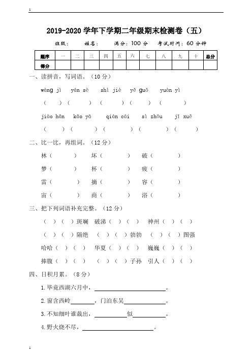 统编人教部编版小学语文二年级下册语文期末测试卷(五)含答案