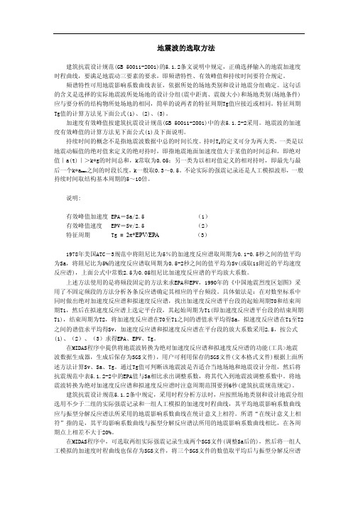 MDAS-地震波选取方法