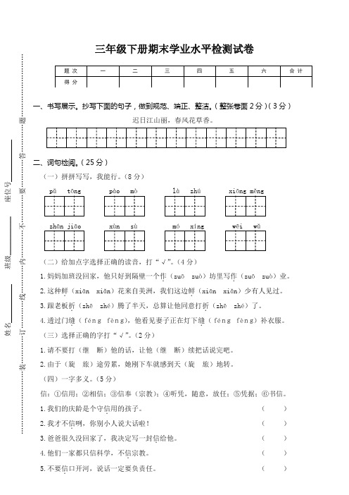 2020部编版三年级语文下册期末学业水平检测试卷【精校】.doc