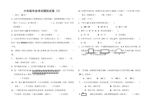 苏教版六年级数学毕业试卷(3)