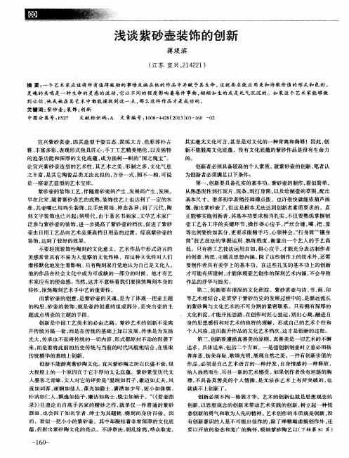 浅谈紫砂壶装饰的创新