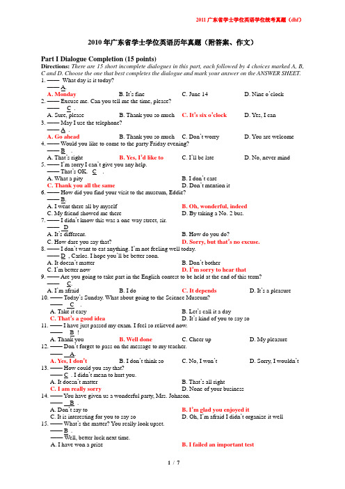 2010年广东省学士学位英语历年真题(附答案、作文)