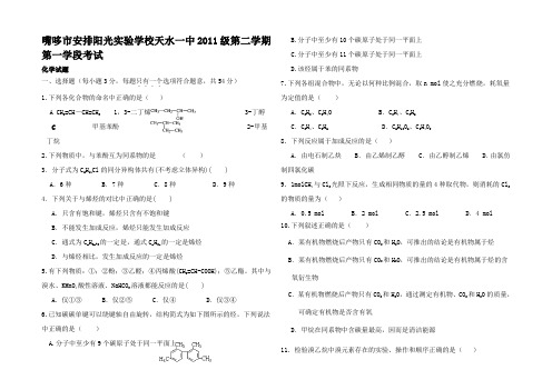 高二化学下学期第一学段考试试题