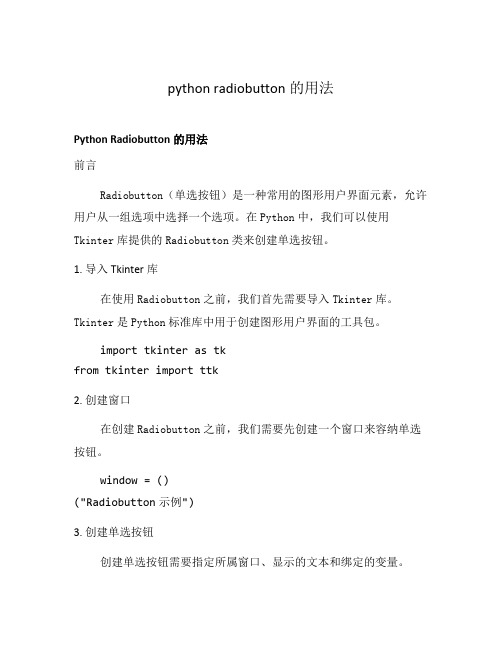 python radiobutton的用法