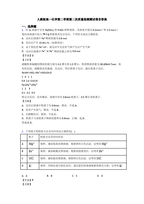 人教版高一化学第二学期第二次质量检测测试卷含答案