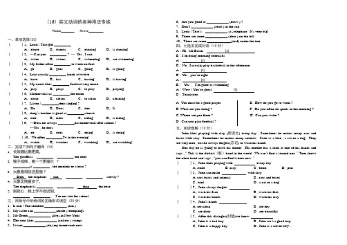 (16)实义动词的各种用法专练