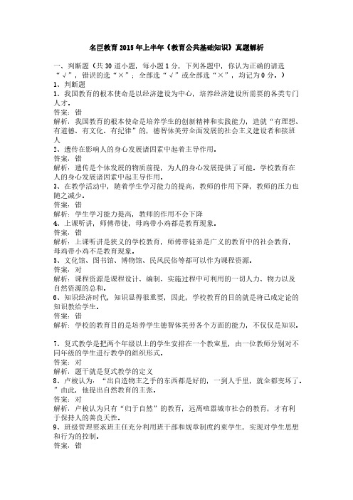 【免费下载】上半年泸州教师公招教育公共基础真题和答案解析