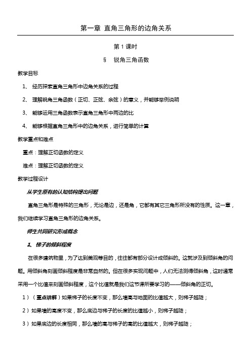 新版北师大版数学九级初三下册教学教案全