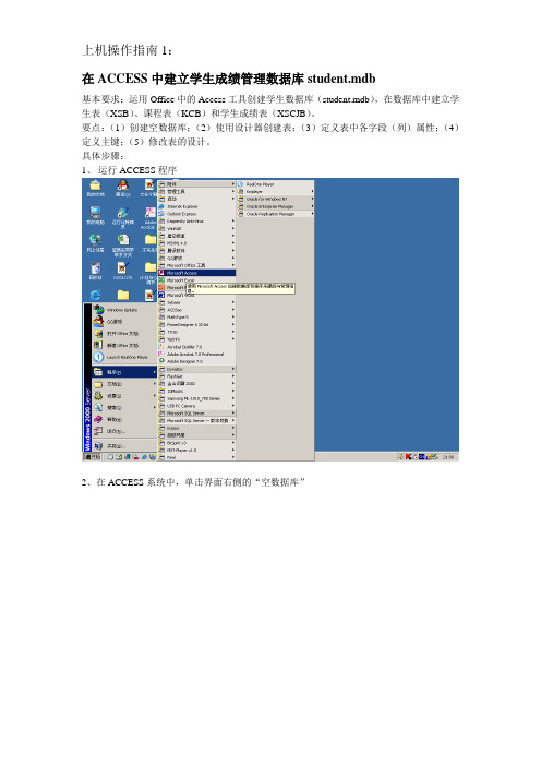上机操作指南1：在ACCESS中建立数据库
