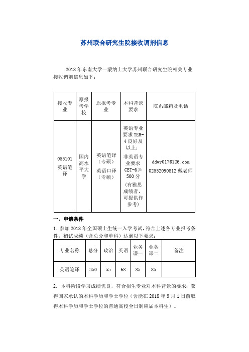 2018年东南大学翻硕调剂信息