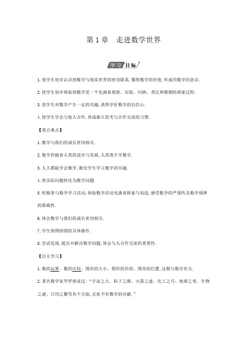 第1章 走进数学世界