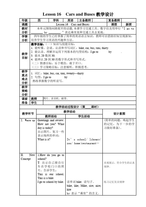 冀教版四年级英语上册教案 (Lesson16)