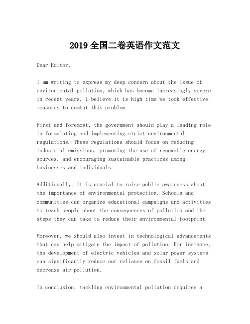 2019全国二卷英语作文范文