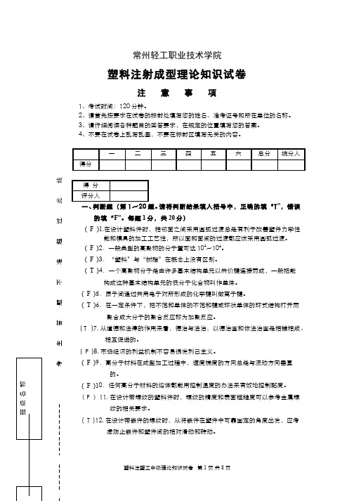 塑料注射成型(7)--试卷