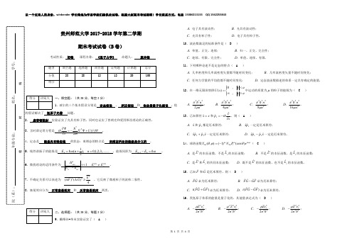 2017-2018学年《量子力学》期末考试 B卷