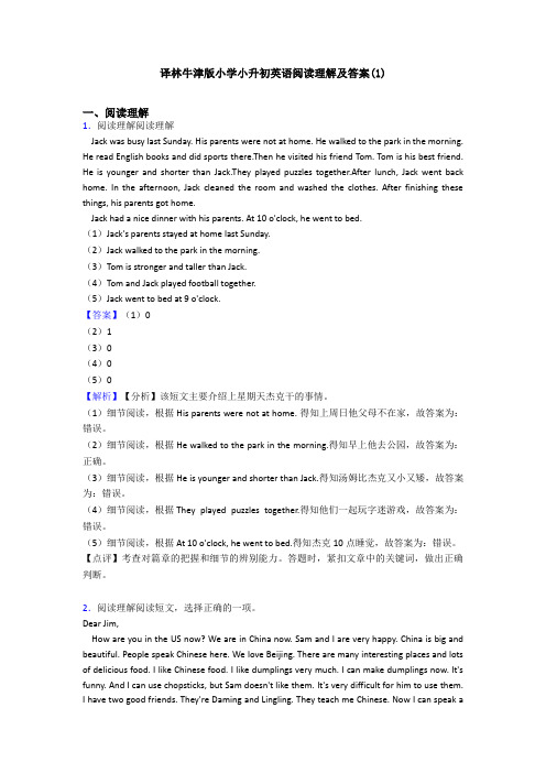 译林牛津版小学小升初英语阅读理解及答案(1)