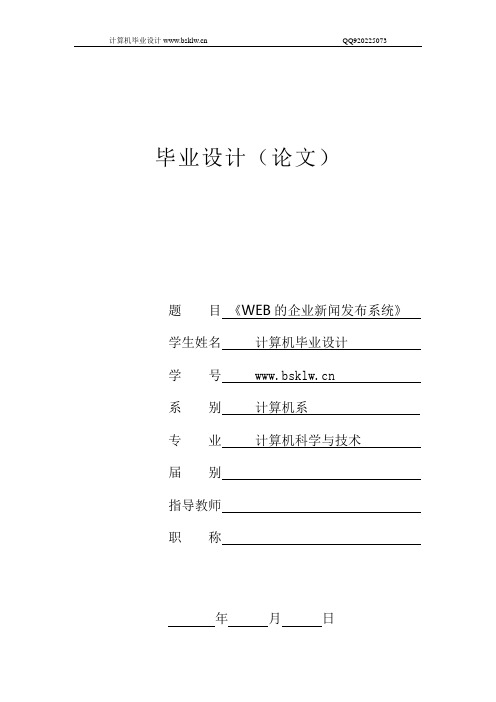 WEB的企业新闻发布系统