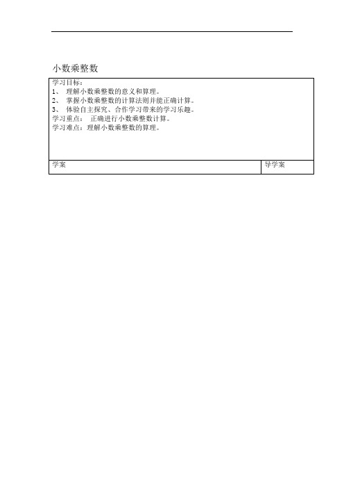 2017人教版小学数学五年级上册全册教案