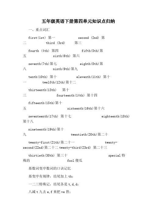 五年级英语下册第四单元知识点归纳