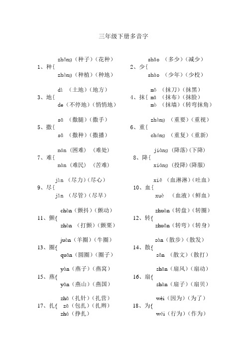 三年级下册多音字