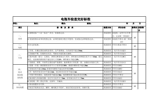 电瓶车完好标准