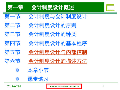 第一章会计制度设计概论(15-16)2