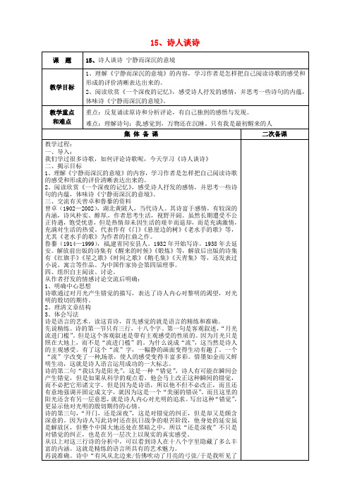 公开课教案教学设计课件苏教初中语文九上《诗人谈诗宁静而深沉的意境》