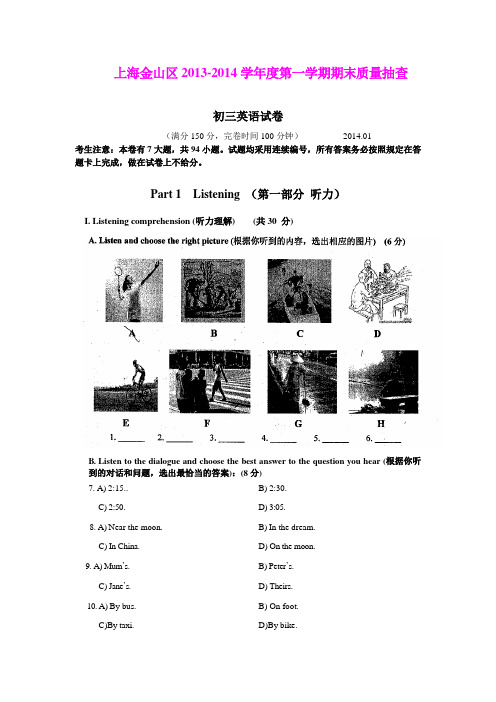 上海金山区2013-2014学年度九年级第一学期期末质量抽查英语试卷