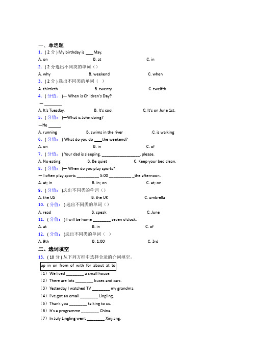 【学生卷】天津市小学英语五年级下册期中经典练习(答案解析)