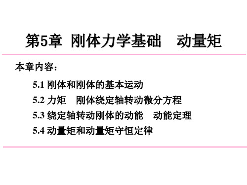 吴百诗版大学物理上册电子课件