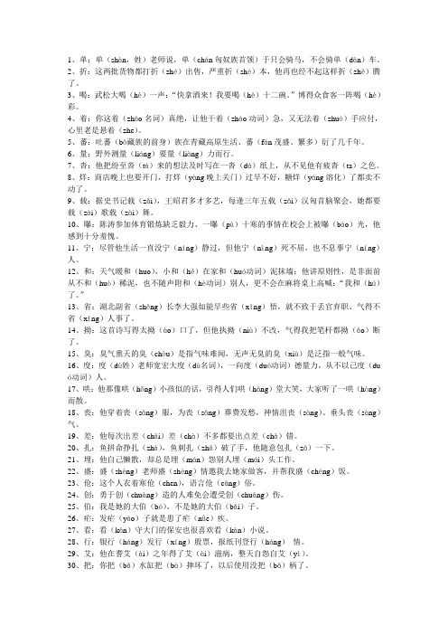 108个常见多音字