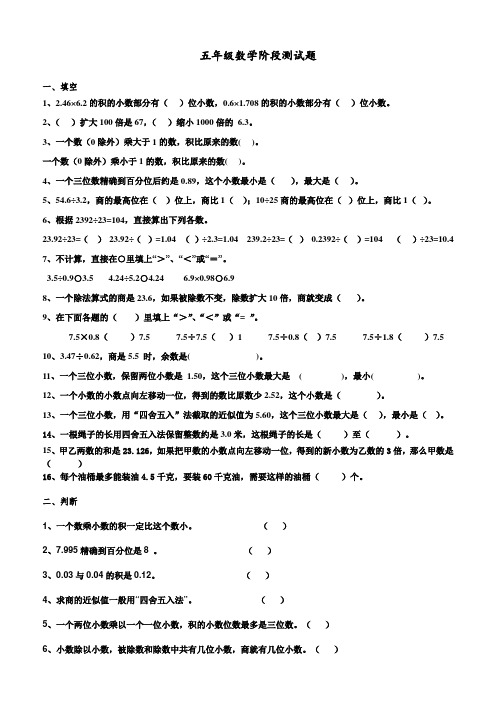 五年级数学阶段测试