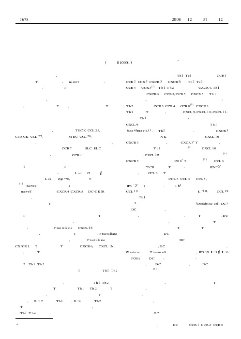 趋化因子及其受体与免疫细胞关系研究进展