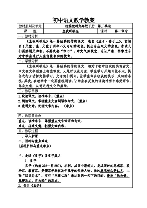 《鱼我所欲也》2课时教学教案