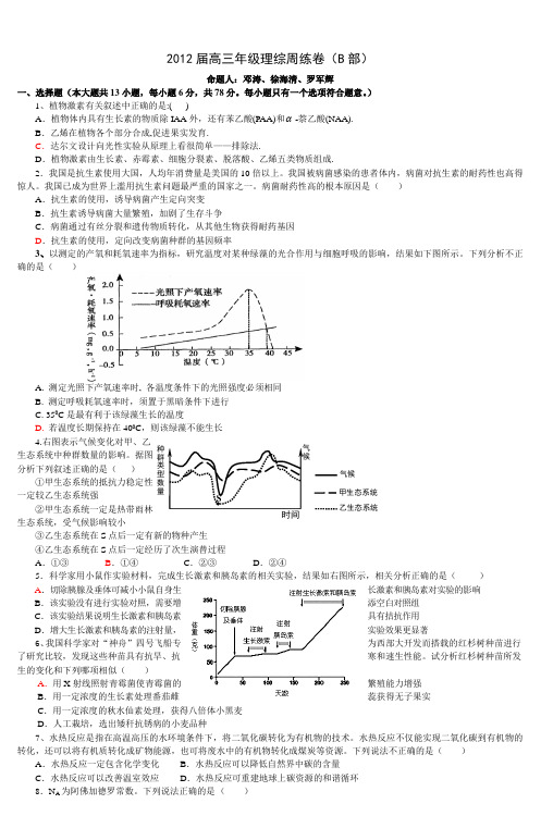 2012届高三年级理综周练卷(B部)_3