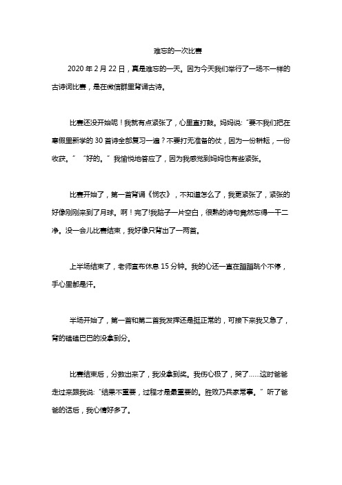 难忘的一次比赛