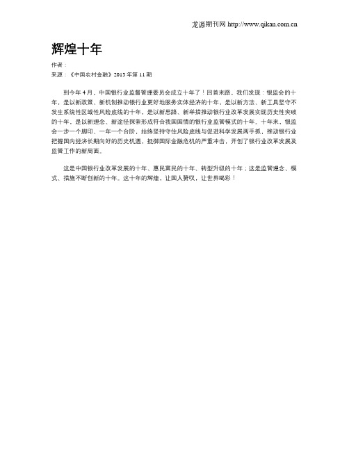 辉煌十年