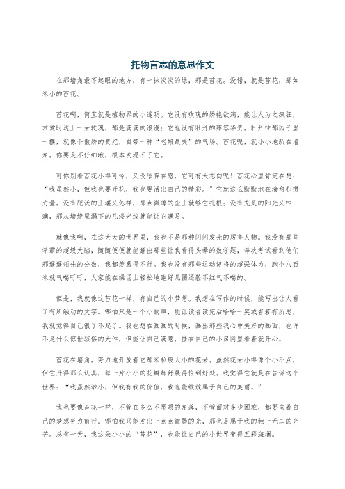 托物言志的意思作文