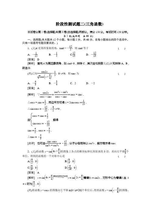 2011走向高考,贾凤山,高中总复习,阶段性测试题2