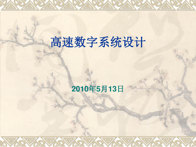 Ch5_串扰(1)