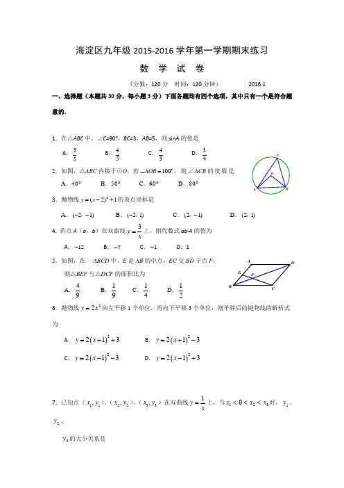 北京市海淀区九年级数学第一学期期末练习试卷