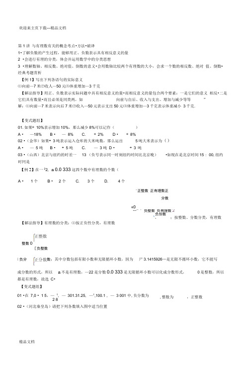 学而思七年级数学培优讲义word版(全年级章节培优绝对经典)