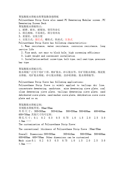 1聚氨酯脱水筛板