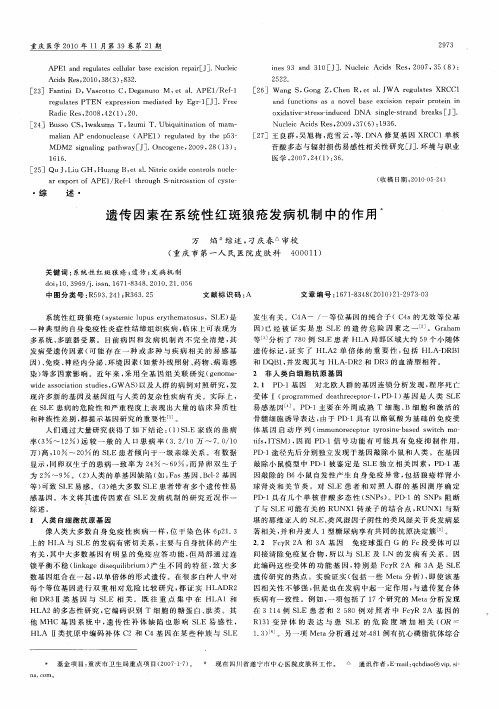 遗传因素在系统性红斑狼疮发病机制中的作用