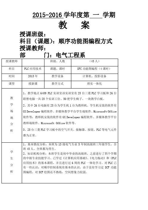 SFC顺序功能图编程教案