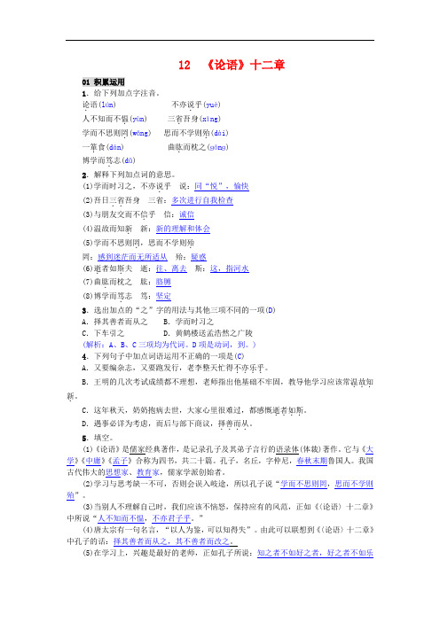 《论语十二章》精编练习题(有答案)
