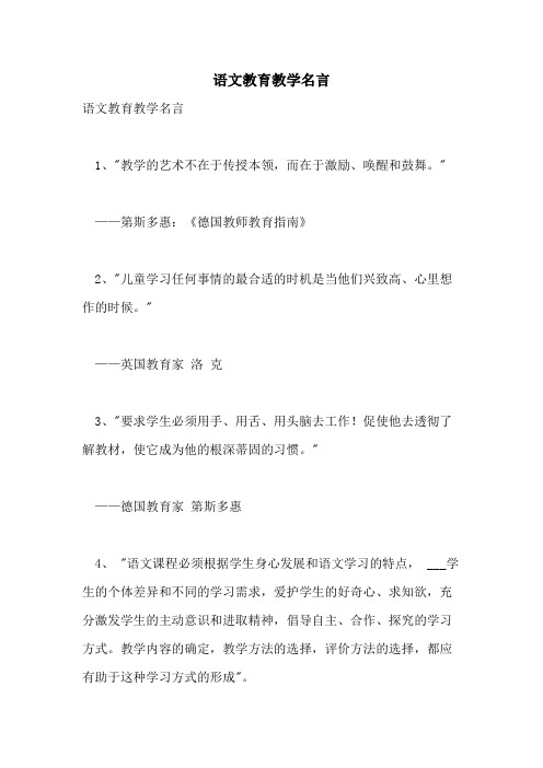 2021年语文教育教学名言