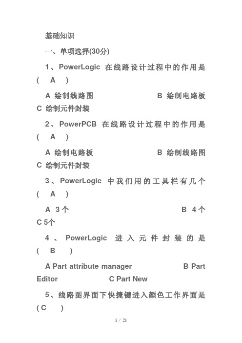 PCB板工程师中级考试试题1